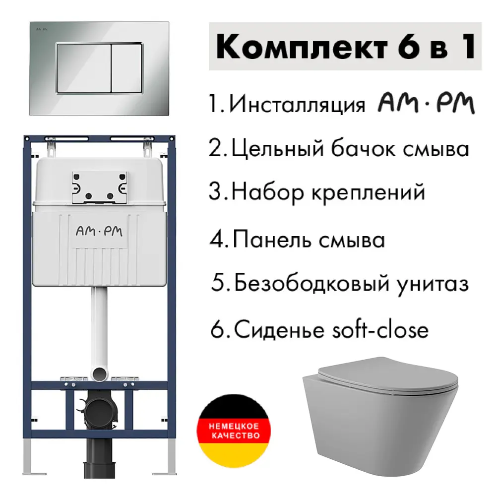 Фото 2 Комплект инсталляция с унитазом Am.pm I012710.0251C0130 цвет серый Фото 2 Комплект инсталляция с унитазом Am.pm I012710.0251C0130 цвет серый