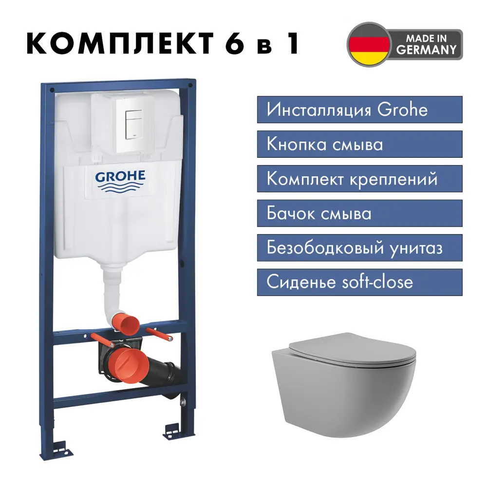 Фото Инсталляция GROHE Rapid SL 3 в 1 с клавишей смыва Skate Cosmopolitan альпин-белый (38772SH0) и унитаз 525*360 Soft-Close серый матовый овал Фото Инсталляция GROHE Rapid SL 3 в 1 с клавишей смыва Skate Cosmopolitan альпин-белый (38772SH0) и унитаз 525*360 Soft-Close серый матовый овал