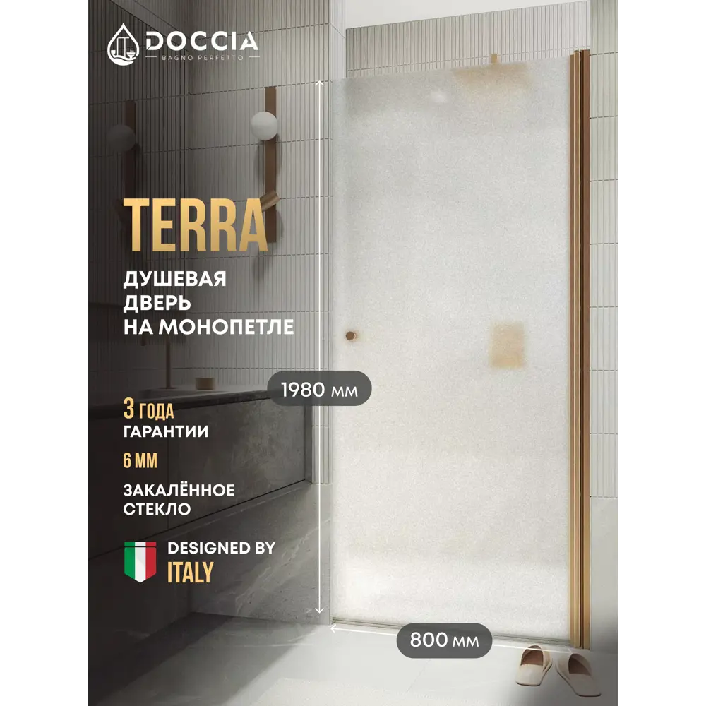 Фото Душевая дверь Doccia GLASS800pt/SA/2BR 80см эффект стекла матовый распашной Фото Душевая дверь Doccia GLASS800pt/SA/2BR 80см эффект стекла матовый распашной