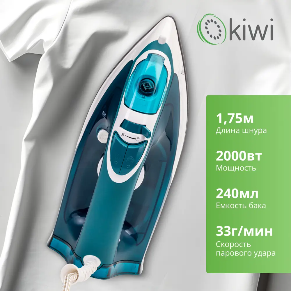 Фото 6 Утюг KIWI KSI-6319C с отпаривателем, с керамической подошвой и функцией самоочистки мощность 2000 Вт Фото 6 Утюг KIWI KSI-6319C с отпаривателем, с керамической подошвой и функцией самоочистки мощность 2000 Вт