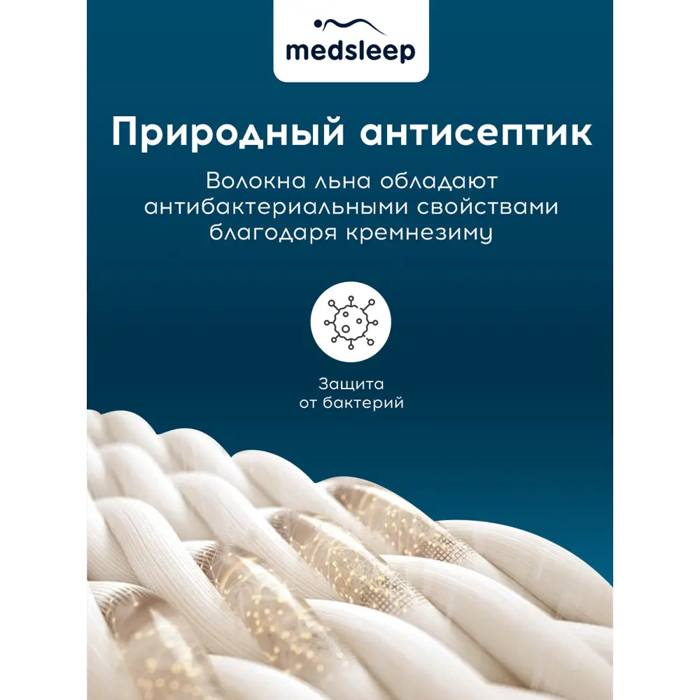 Фото 5 Одеяло Medsleep mdp874259 220x240 см лен/силиконизированное волокно Фото 5 Одеяло Medsleep mdp874259 220x240 см лен/силиконизированное волокно