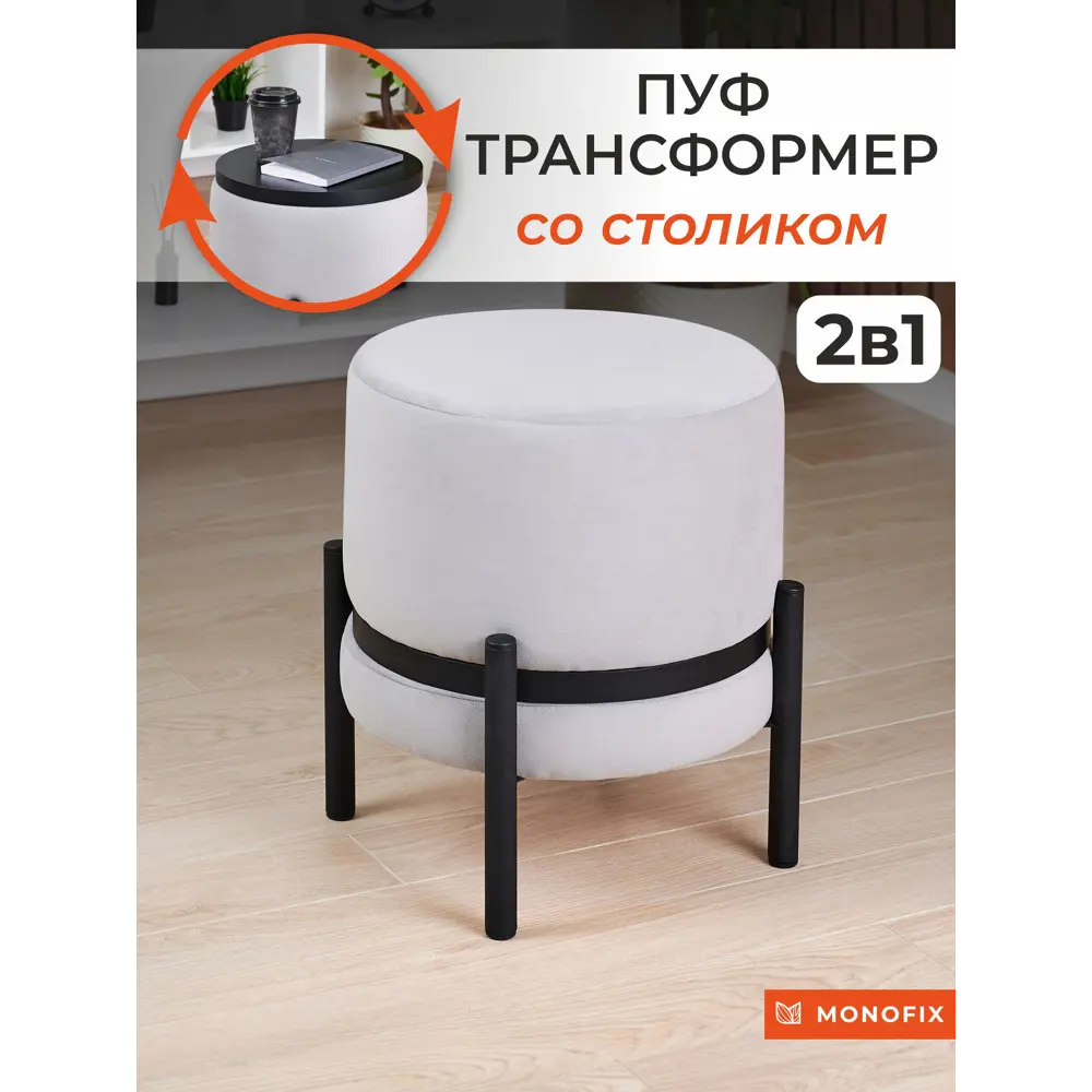 Фото Пуф велюр Monofix Вайлет PF-VAYLET-52 37x42 см, цвет светло-серый Фото Пуф велюр Monofix Вайлет PF-VAYLET-52 37x42 см, цвет светло-серый