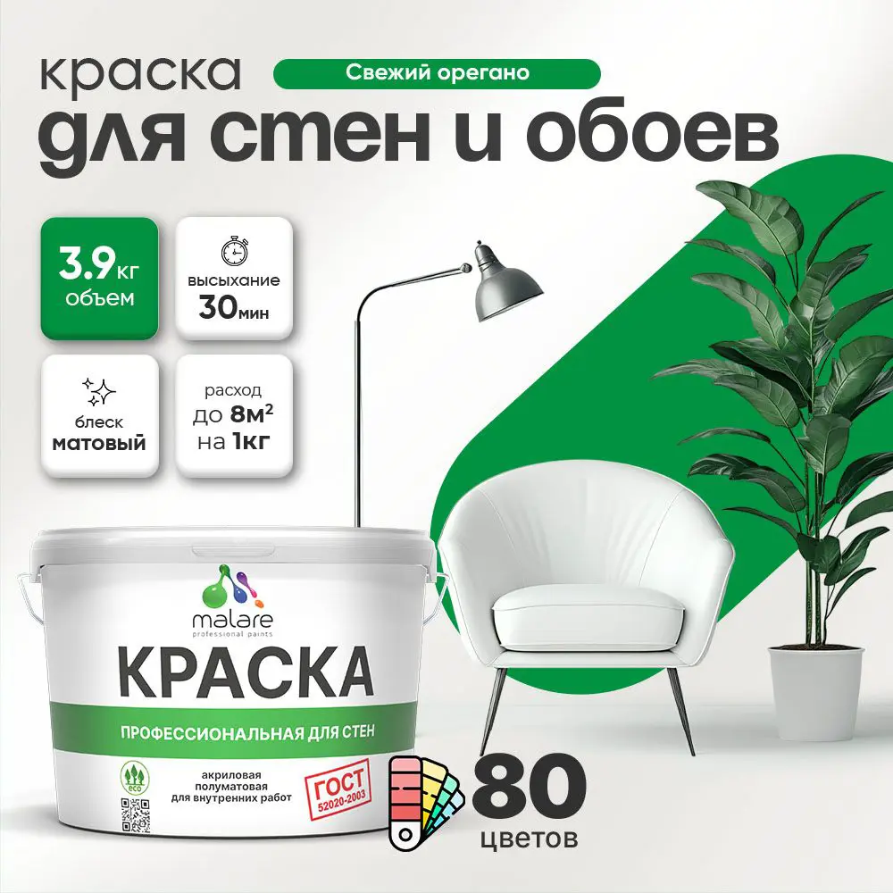 Фото Краска для стен Malare Professional без запаха матовая цвет свежий орегано 2.7л Фото Краска для стен Malare Professional без запаха матовая цвет свежий орегано 2.7л