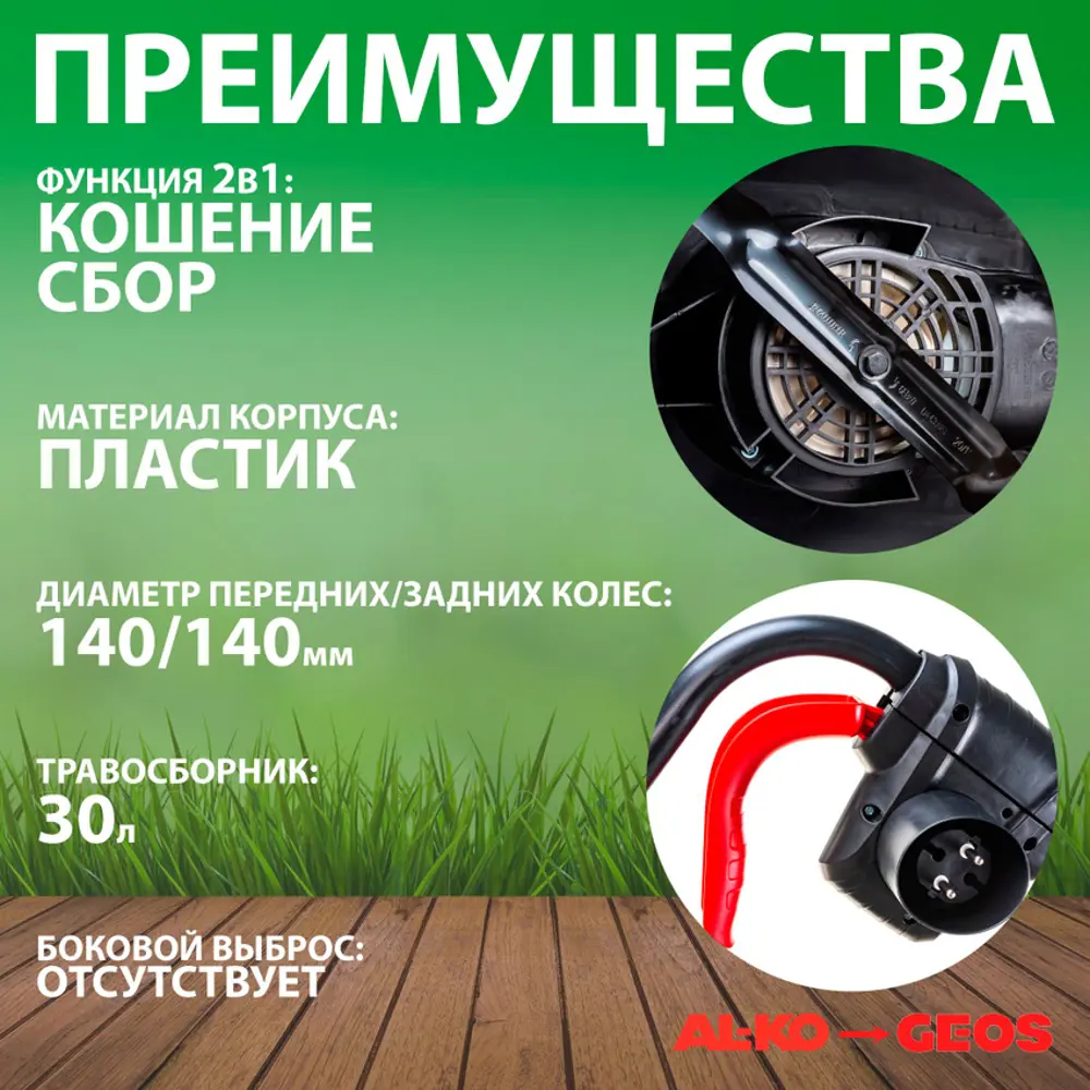Фото 3 Газонокосилка электрическая Al-ko Classic 3.22 sе 1000 Вт 32 см Фото 3 Газонокосилка электрическая Al-ko Classic 3.22 sе 1000 Вт 32 см