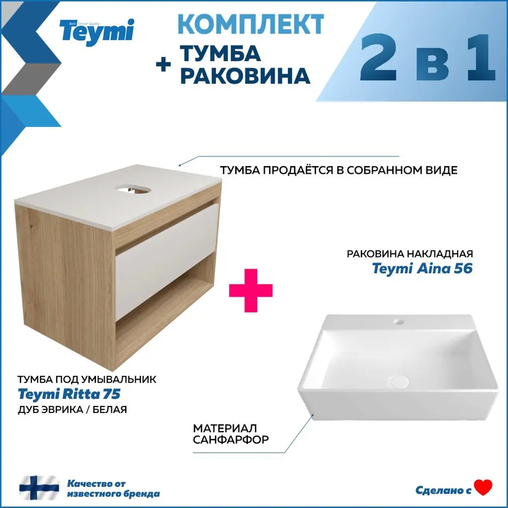 Фото 3 Комплект тумба под раковину Teymi Ritta 75 дуб эврика/белый матовый и раковина Aina 56 F03396 Фото 3 Комплект тумба под раковину Teymi Ritta 75 дуб эврика/белый матовый и раковина Aina 56 F03396