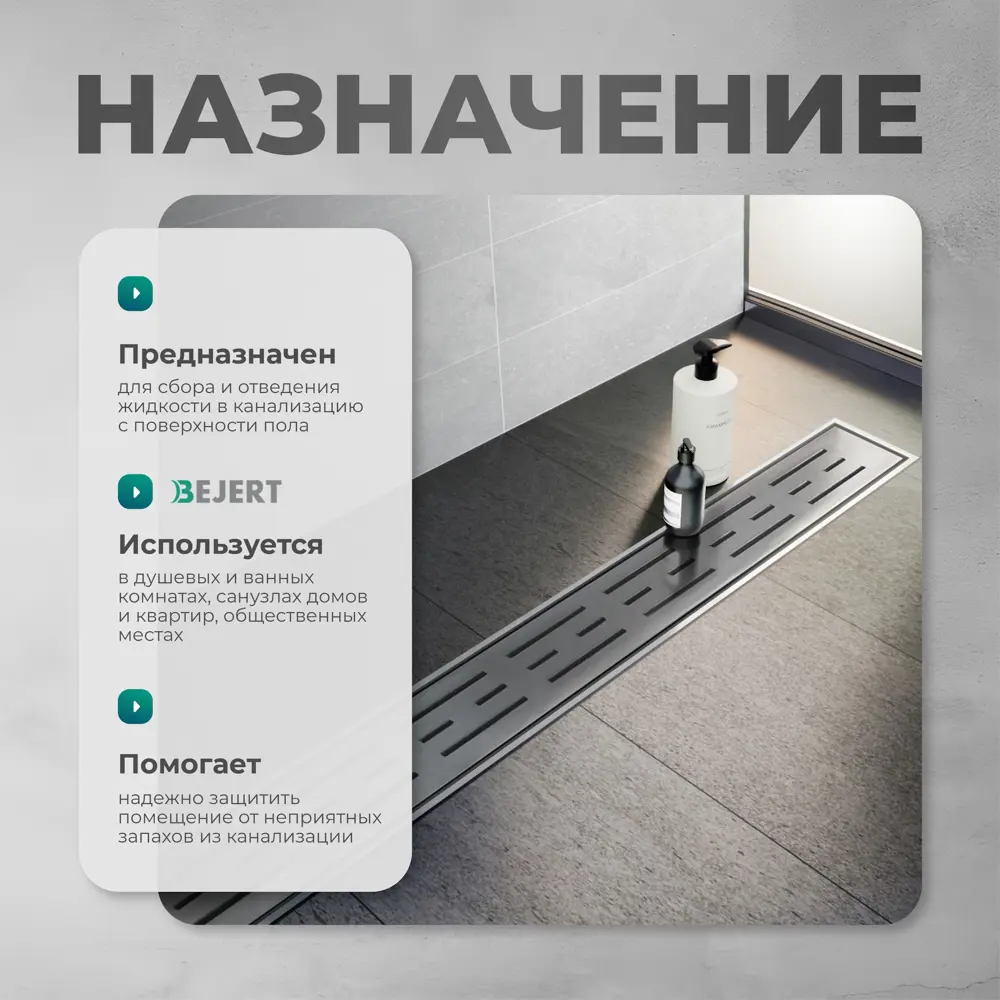 Фото 6 Трап для душа Bejert B716C190-11050-3 комбинированный затвор 11.2x90 см нержавеющая сталь Фото 6 Трап для душа Bejert B716C190-11050-3 комбинированный затвор 11.2x90 см нержавеющая сталь