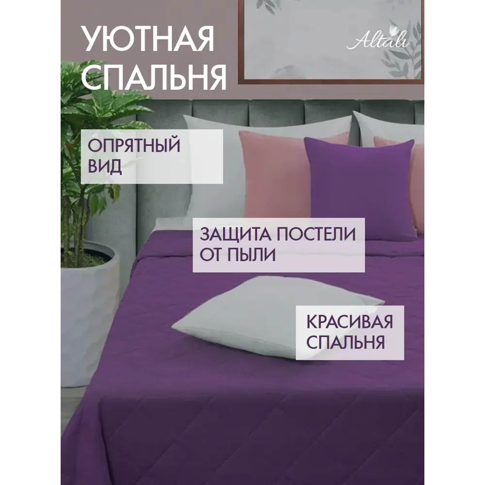 Фото 6 Покрывало Altali Виноградный нектар 793-511/32 220x240 см канвас цвет фиолетовый Фото 6 Покрывало Altali Виноградный нектар 793-511/32 220x240 см канвас цвет фиолетовый