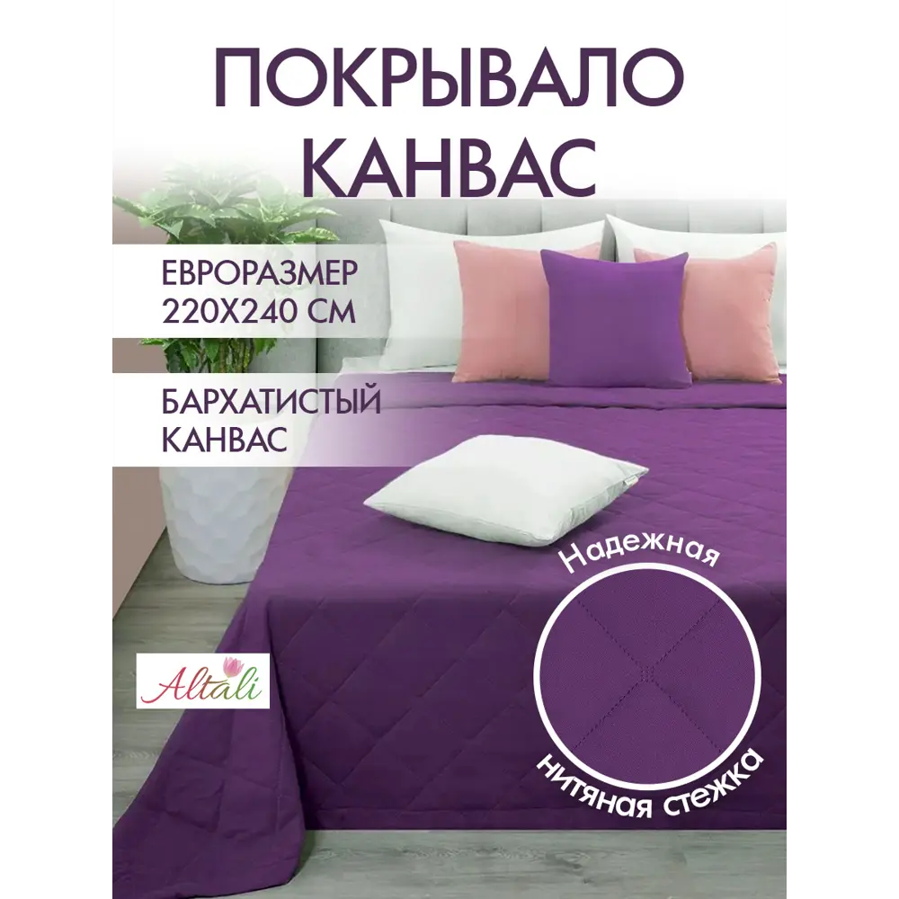Фото Покрывало Altali Виноградный нектар 793-511/32 220x240 см канвас цвет фиолетовый Фото Покрывало Altali Виноградный нектар 793-511/32 220x240 см канвас цвет фиолетовый