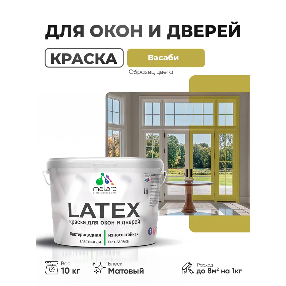Фото Краска для окон и дверей Malare Latex антисептическая быстросохнущая без запаха матовая цвет васаби 10 кг Фото Краска для окон и дверей Malare Latex антисептическая быстросохнущая без запаха матовая цвет васаби 10 кг