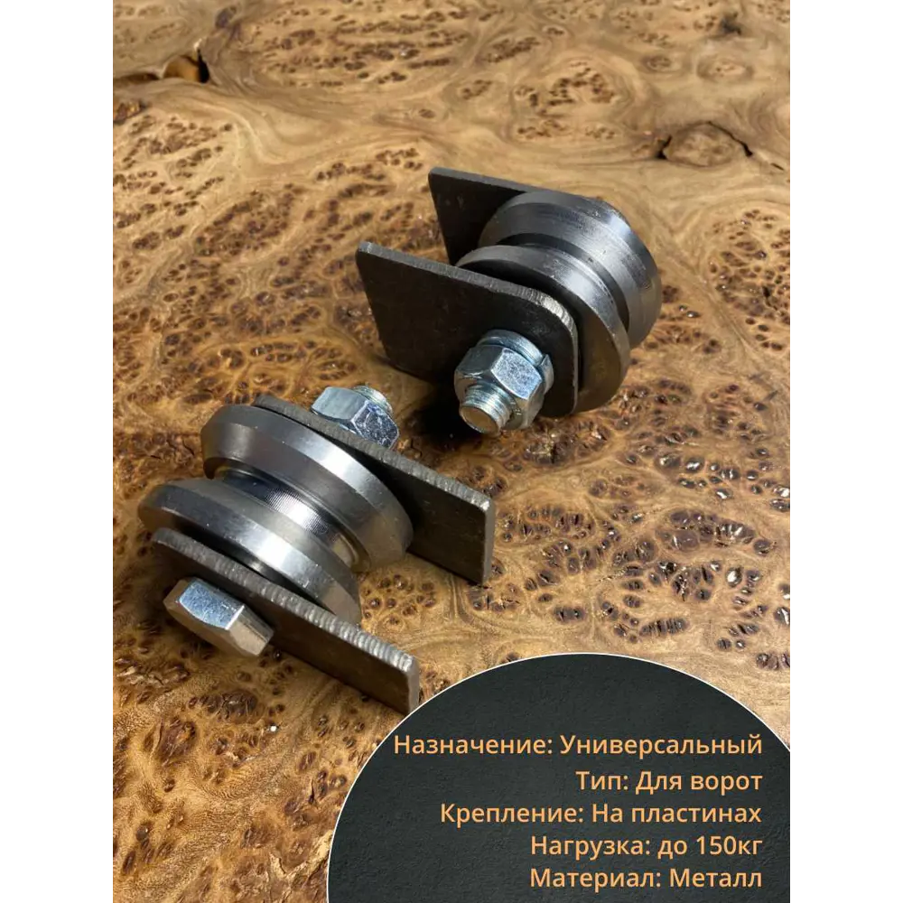 Фото 3 Ролик на пластинах d 50 мм под угол металл 4 шт. 3515