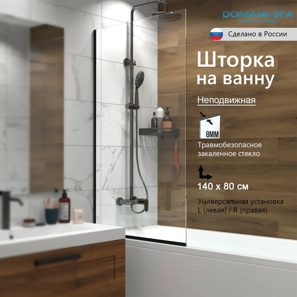 Фото Шторка на ванну Domani-Spa Wall 80x140 неподвижная прозрачное стекло 8 мм, графит профиль Фото Шторка на ванну Domani-Spa Wall 80x140 неподвижная прозрачное стекло 8 мм, графит профиль
