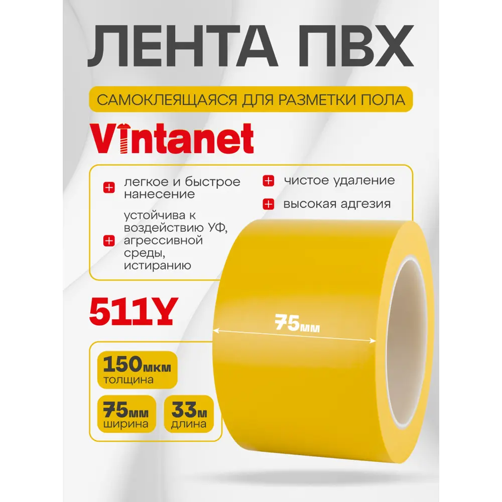 Фото Лента сигнальная Vintanet 511 ПВХ 75мм 33м желтый Фото Лента сигнальная Vintanet 511 ПВХ 75мм 33м желтый
