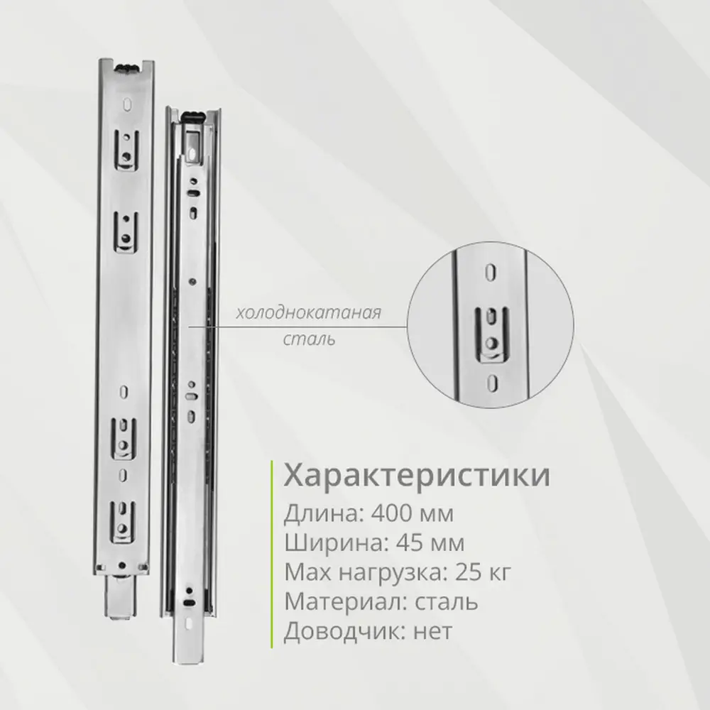Фото 5 Шариковая направляющая полного выдвижения Mebax 400 мм Н=45 мм 3 шт