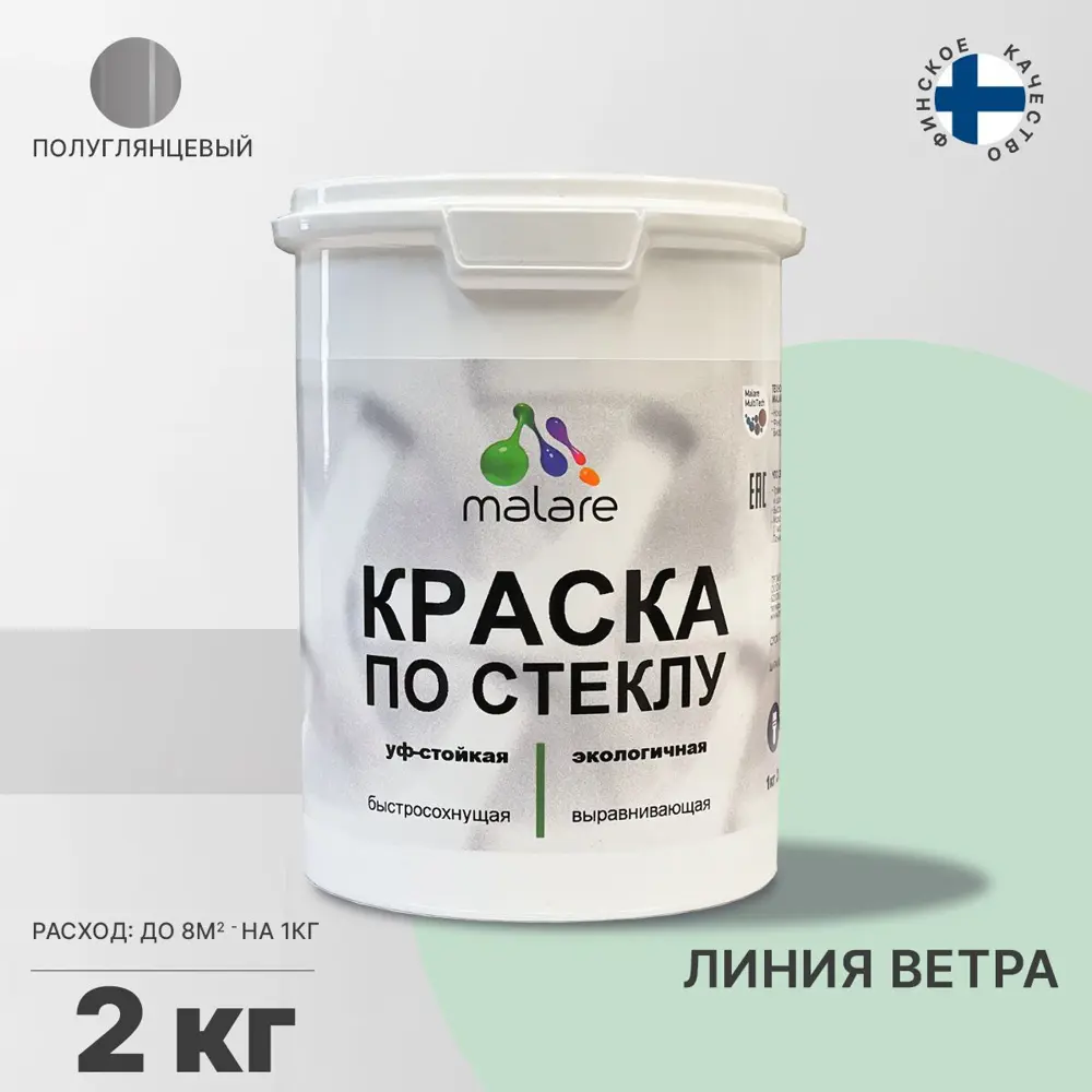 Фото Краска по стеклу и керамике моющаяся Malare Professional без запаха быстросохнущая полуглянцевая цвет линия ветра 2 кг Фото Краска по стеклу и керамике моющаяся Malare Professional без запаха быстросохнущая полуглянцевая цвет линия ветра 2 кг