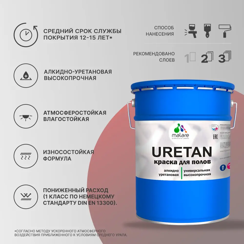 Фото 2 Эмаль для бетонных полов Malare Professional Uretan износостойкая полуматовая цвет RAL 5005 синяя 20 кг Фото 2 Эмаль для бетонных полов Malare Professional Uretan износостойкая полуматовая цвет RAL 5005 синяя 20 кг