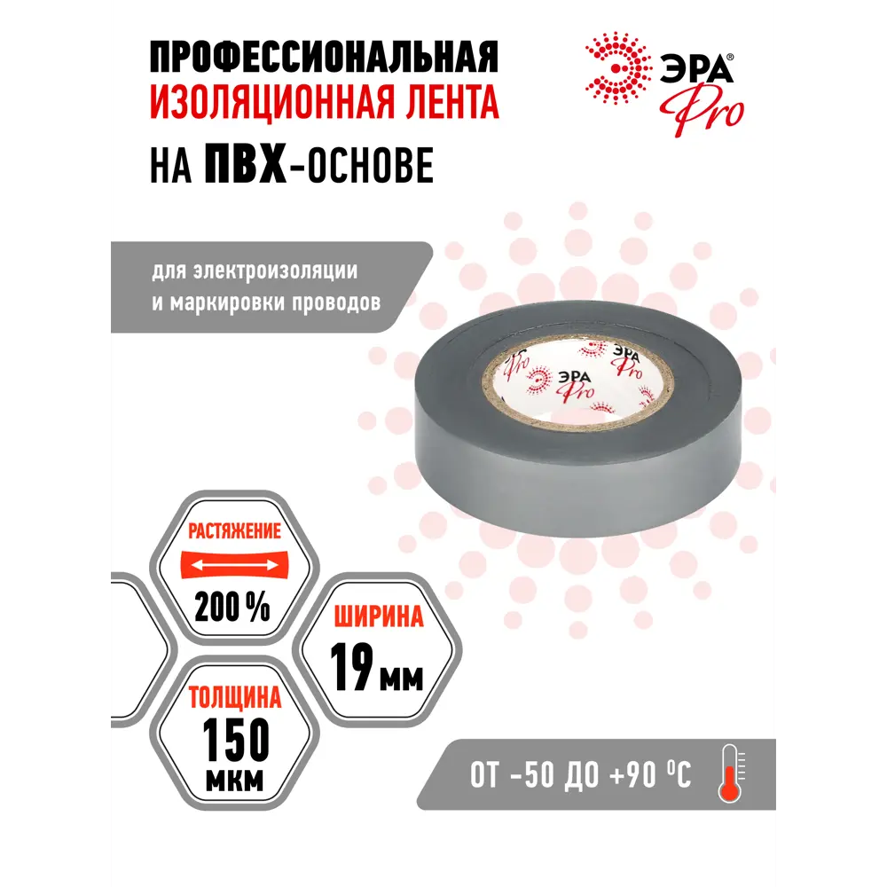 Фото 2 Изоляционная лента Эра 19мм х 20м серый Фото 2 Изоляционная лента Эра 19мм х 20м серый