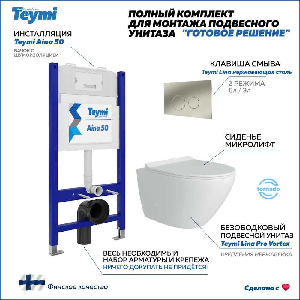 Фото Комплект Teymi F14479 5 в 1 инсталляция с унитазом унитаз подвесной безободковый торнадо Lina Pro Vortex кнопка нержавеющая сталь Фото Комплект Teymi F14479 5 в 1 инсталляция с унитазом унитаз подвесной безободковый торнадо Lina Pro Vortex кнопка нержавеющая сталь