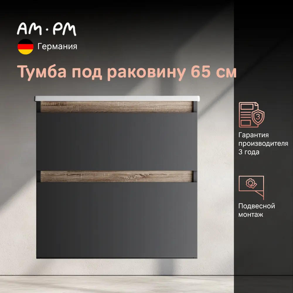 Фото 2 Тумба под раковину напольная Am.pm M88FHX0652BM_7214 65см цвет черный Фото 2 Тумба под раковину напольная Am.pm M88FHX0652BM_7214 65см цвет черный