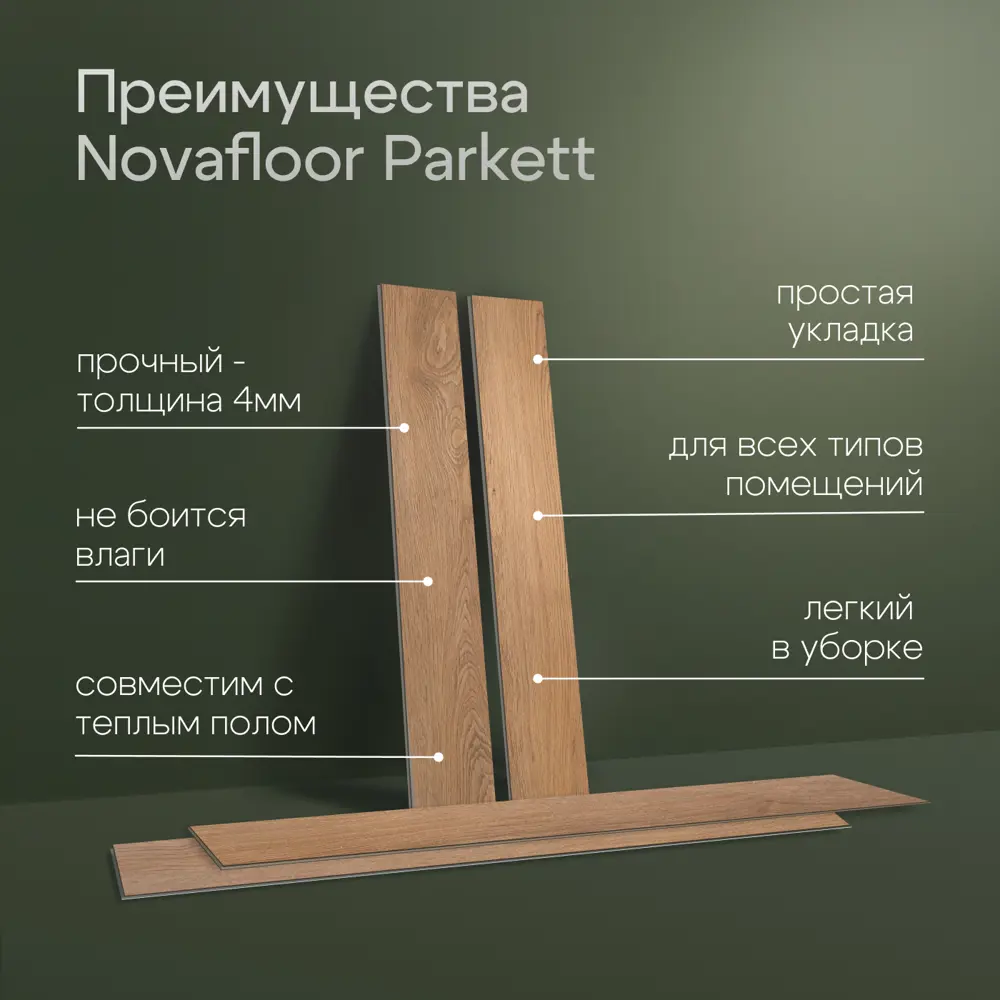 Фото 3 SPC плитка Novafloor Parkett Oak Nature 43 класс толщина 4 мм 2.245 м², цена за упаковку