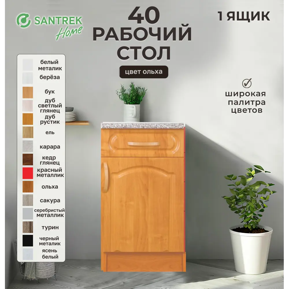 Фото Напольный шкаф Santrek 1 ящик 40x80x44 см МДФ цвет ольха Фото Напольный шкаф Santrek 1 ящик 40x80x44 см МДФ цвет ольха