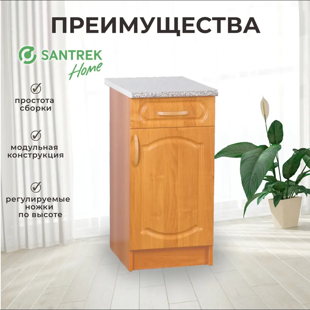 Фото 2 Напольный шкаф Santrek 1 ящик 40x80x44 см МДФ цвет ольха Фото 2 Напольный шкаф Santrek 1 ящик 40x80x44 см МДФ цвет ольха