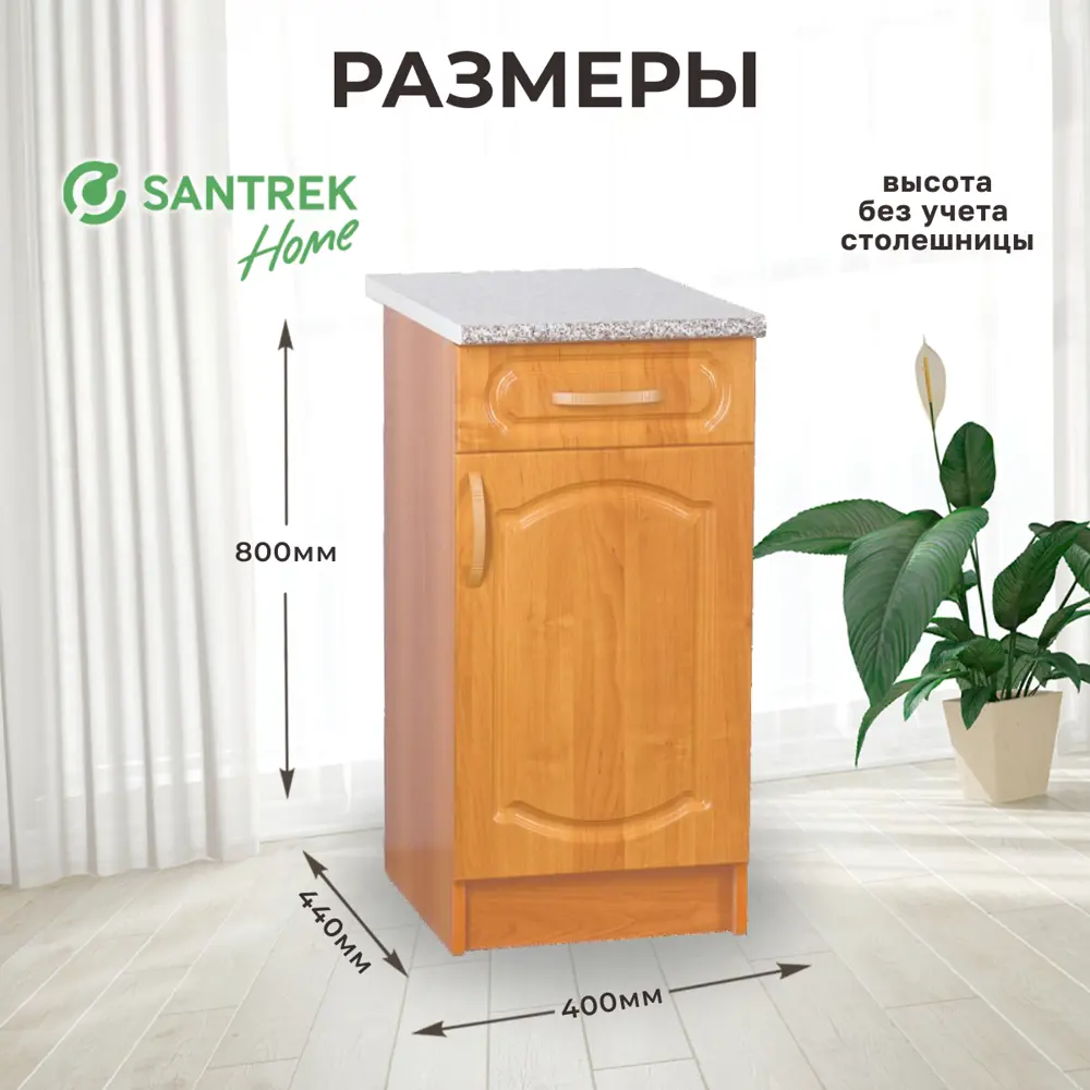 Фото 3 Напольный шкаф Santrek 1 ящик 40x80x44 см МДФ цвет ольха Фото 3 Напольный шкаф Santrek 1 ящик 40x80x44 см МДФ цвет ольха