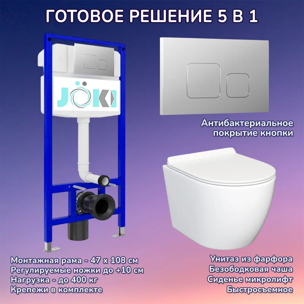 Фото Комплект инсталляция с унитазом Joki JKS106035701CH цвет белый