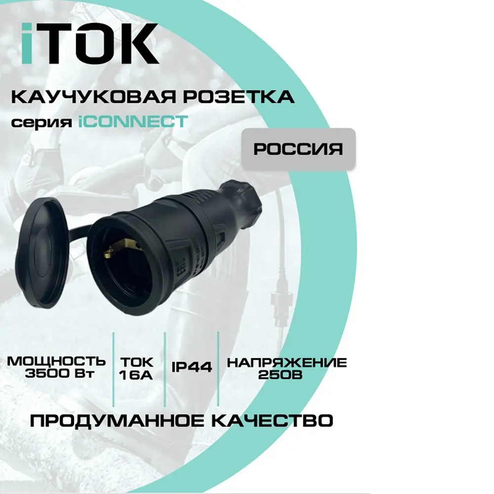 Фото 5 Розетка Itok i-KI-KR-ICONNECT-1PEN-IP44-BLACK с заземлением 220-250 В 16 A цвет черный Фото 5 Розетка Itok i-KI-KR-ICONNECT-1PEN-IP44-BLACK с заземлением 220-250 В 16 A цвет черный
