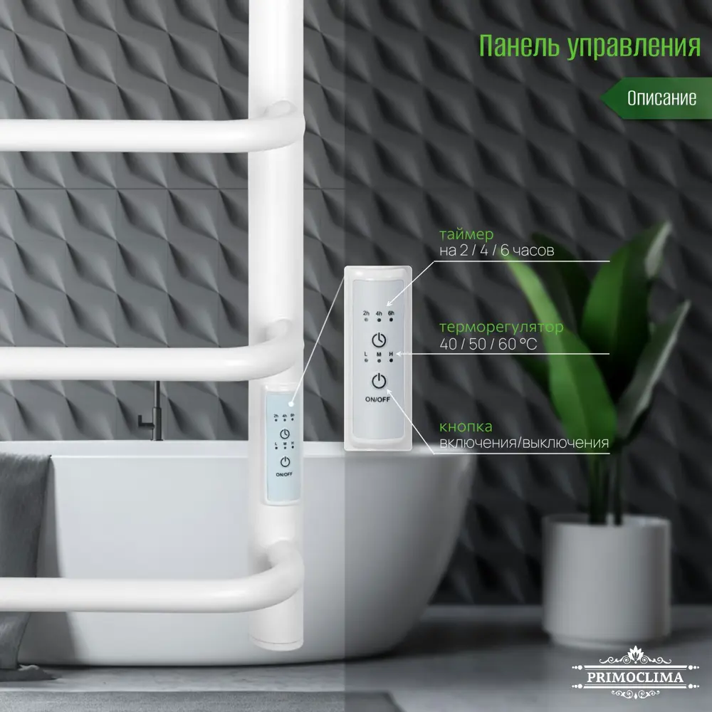 Фото 5 Полотенцесушитель электрический Primoclima Step E White 150x600 мм 95 Вт с терморегулятором лесенка цвет белый матовый Фото 5 Полотенцесушитель электрический Primoclima Step E White 150x600 мм 95 Вт с терморегулятором лесенка цвет белый матовый