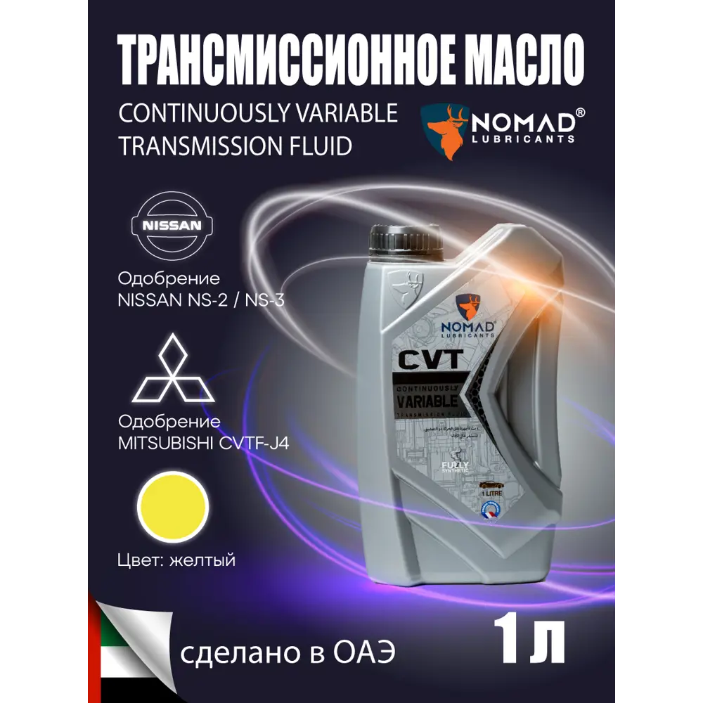 Фото Масло трансмиссионное Nomad CVT 1 л