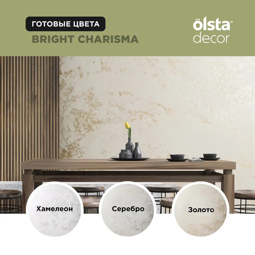Фото 4 Грунт-краска под декоративные краски Olsta Decor paint&primer 1.5кг Фото 4 Грунт-краска под декоративные краски Olsta Decor paint&primer 1.5кг