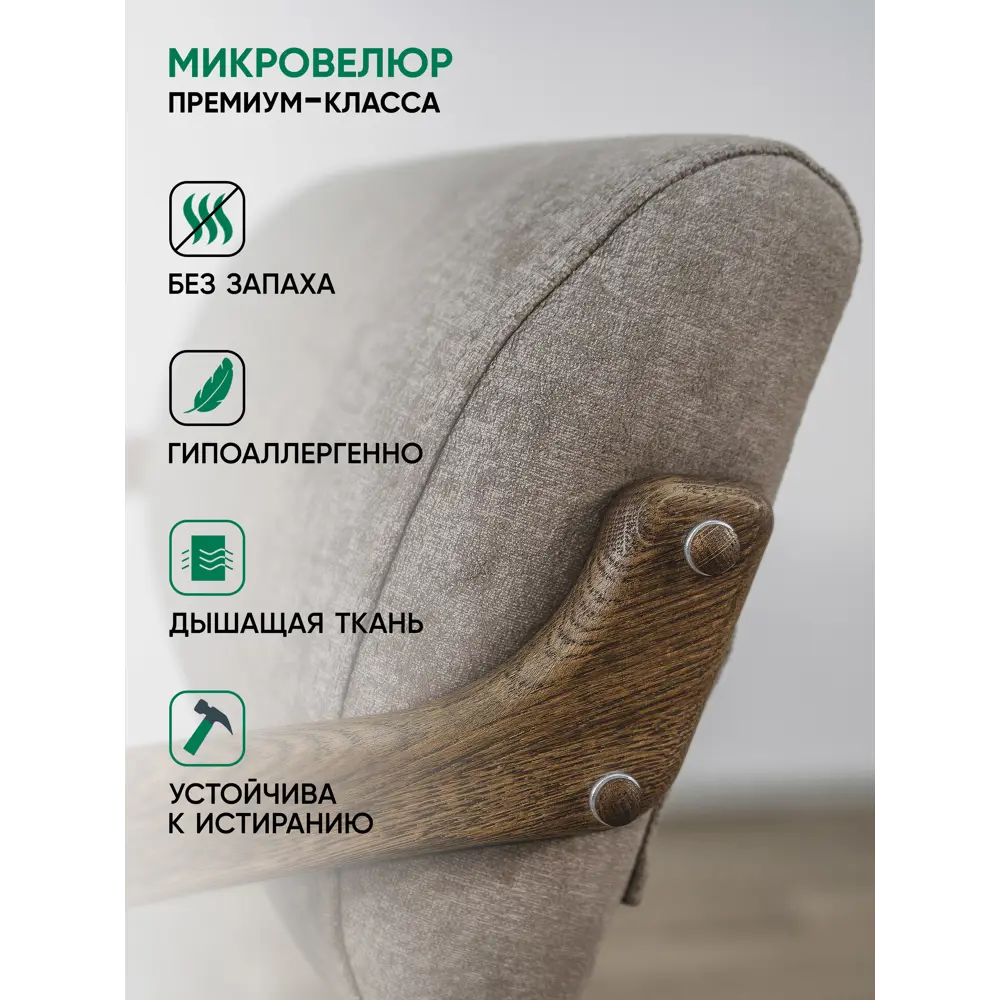 Фото 4 Стул Glider Кресло-стул массив martin 3 дуб табак 55x76x62 см велюр цвет martin 3, дуб табак Фото 4 Стул Glider Кресло-стул массив martin 3 дуб табак 55x76x62 см велюр цвет martin 3, дуб табак