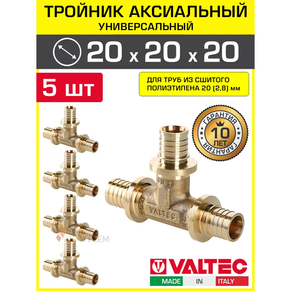 Фото Тройник Valtec 20x20x20 мм латунь 5 шт VTm.431.BG.202020-5 Фото Тройник Valtec 20x20x20 мм латунь 5 шт VTm.431.BG.202020-5