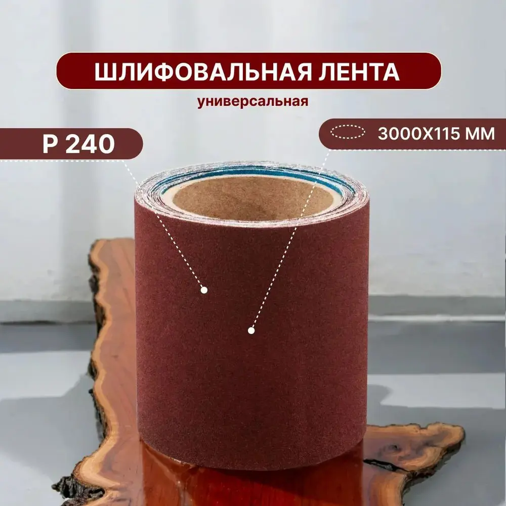 Фото Рулон шлифовальный бумажная основа Vitatools L-115x3000-P240 P240 65x65 мм Фото Рулон шлифовальный бумажная основа Vitatools L-115x3000-P240 P240 65x65 мм