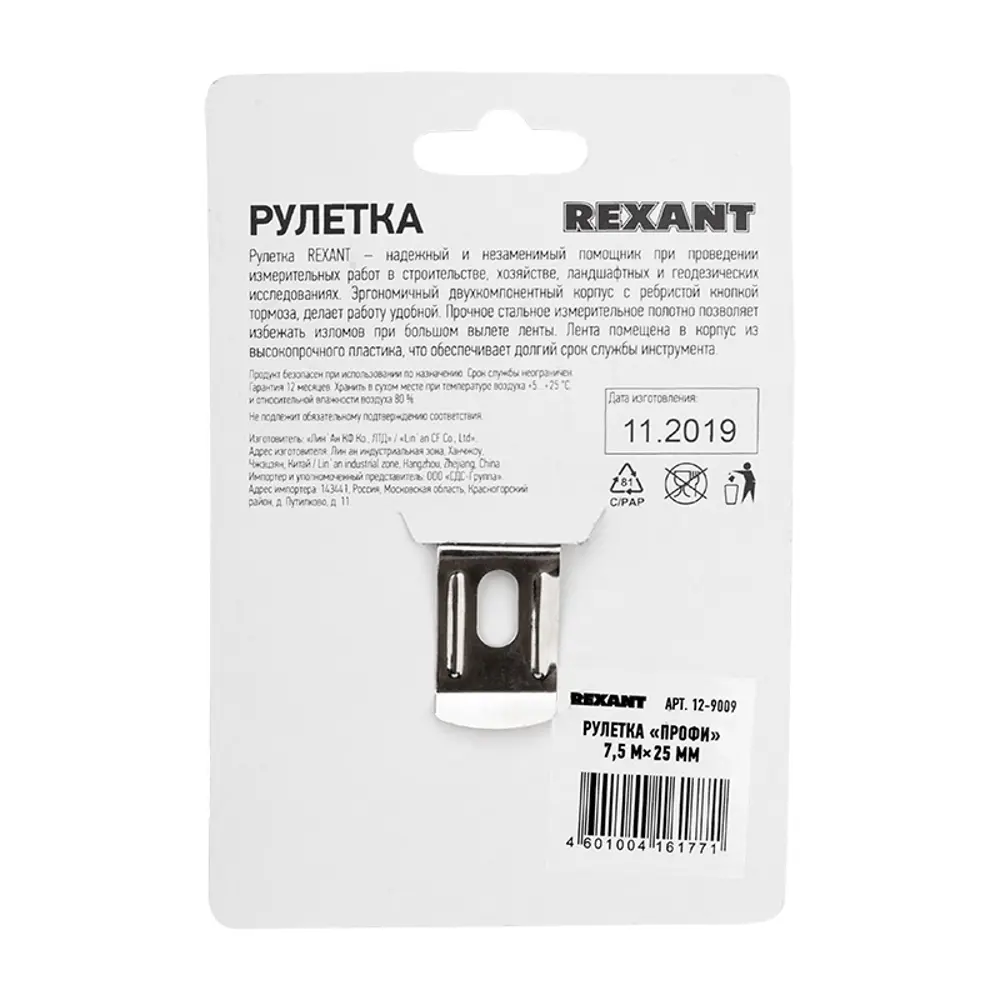 Фото 8 Рулетка Rexant 12-9009 7.5 м x 25 мм, ударопрочная, двухсторонняя шкала Фото 8 Рулетка Rexant 12-9009 7.5 м x 25 мм, ударопрочная, двухсторонняя шкала