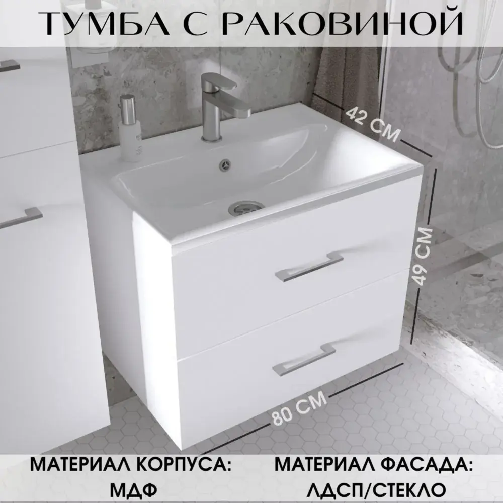 Фото Подвесная тумба с раковиной 1Marka Аура Ц0000012017 80 см белая со стеклянными фасадами Фото Подвесная тумба с раковиной 1Marka Аура Ц0000012017 80 см белая со стеклянными фасадами
