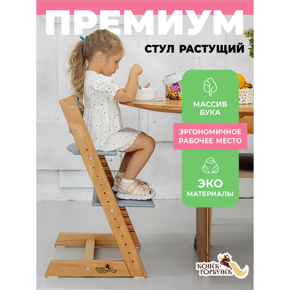 Фото Растущий стул для детей и школьников Конек Горбунек Премиум цвет сканди Фото Растущий стул для детей и школьников Конек Горбунек Премиум цвет сканди