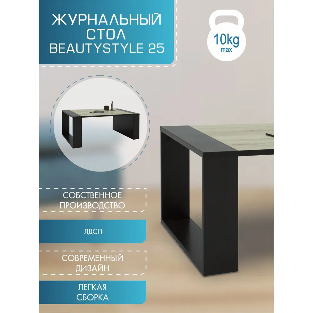 Фото 7 Стол журнальный BeautyStyle 25 венге/сонома без стекла Фото 7 Стол журнальный BeautyStyle 25 венге/сонома без стекла