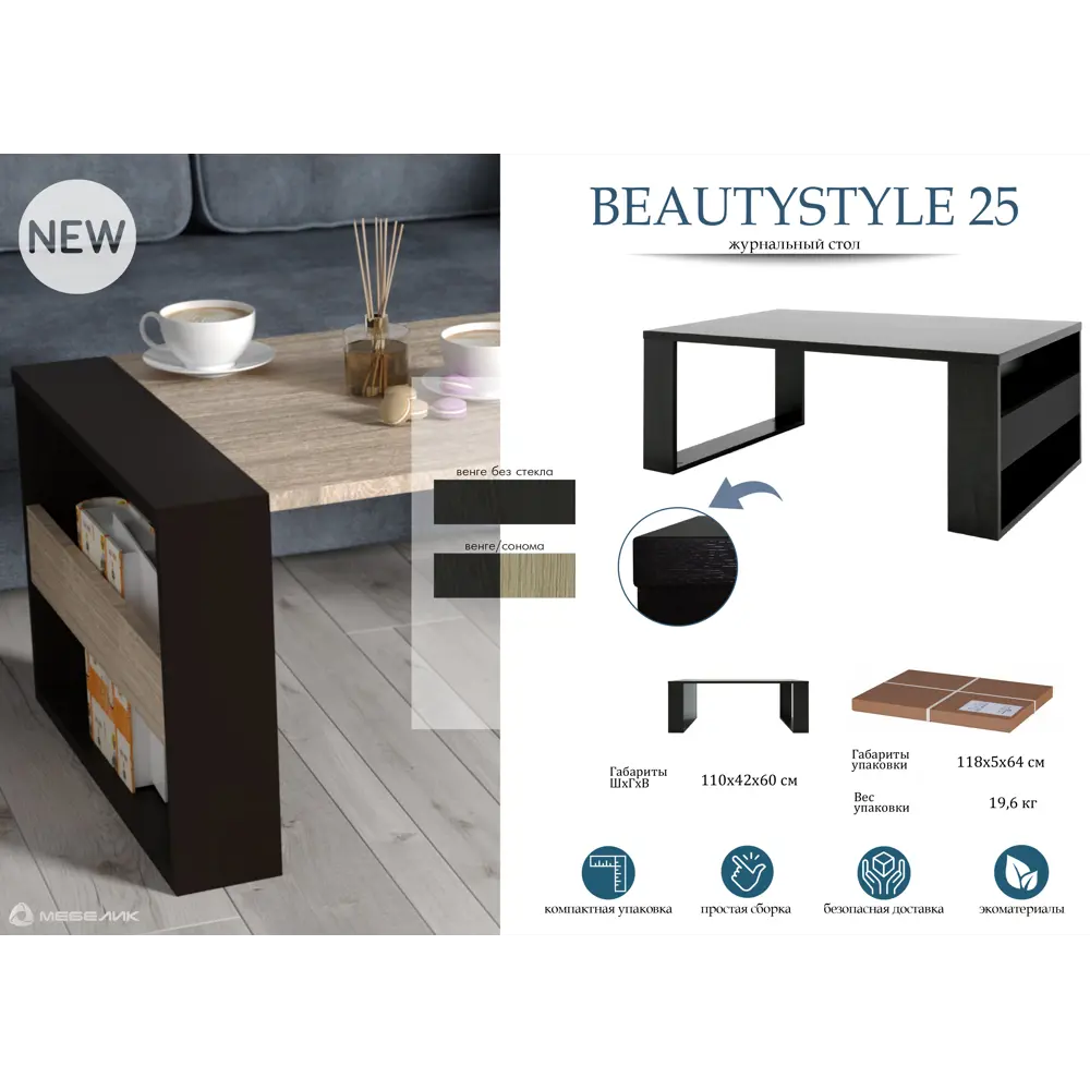 Фото 8 Стол журнальный BeautyStyle 25 венге/сонома без стекла Фото 8 Стол журнальный BeautyStyle 25 венге/сонома без стекла