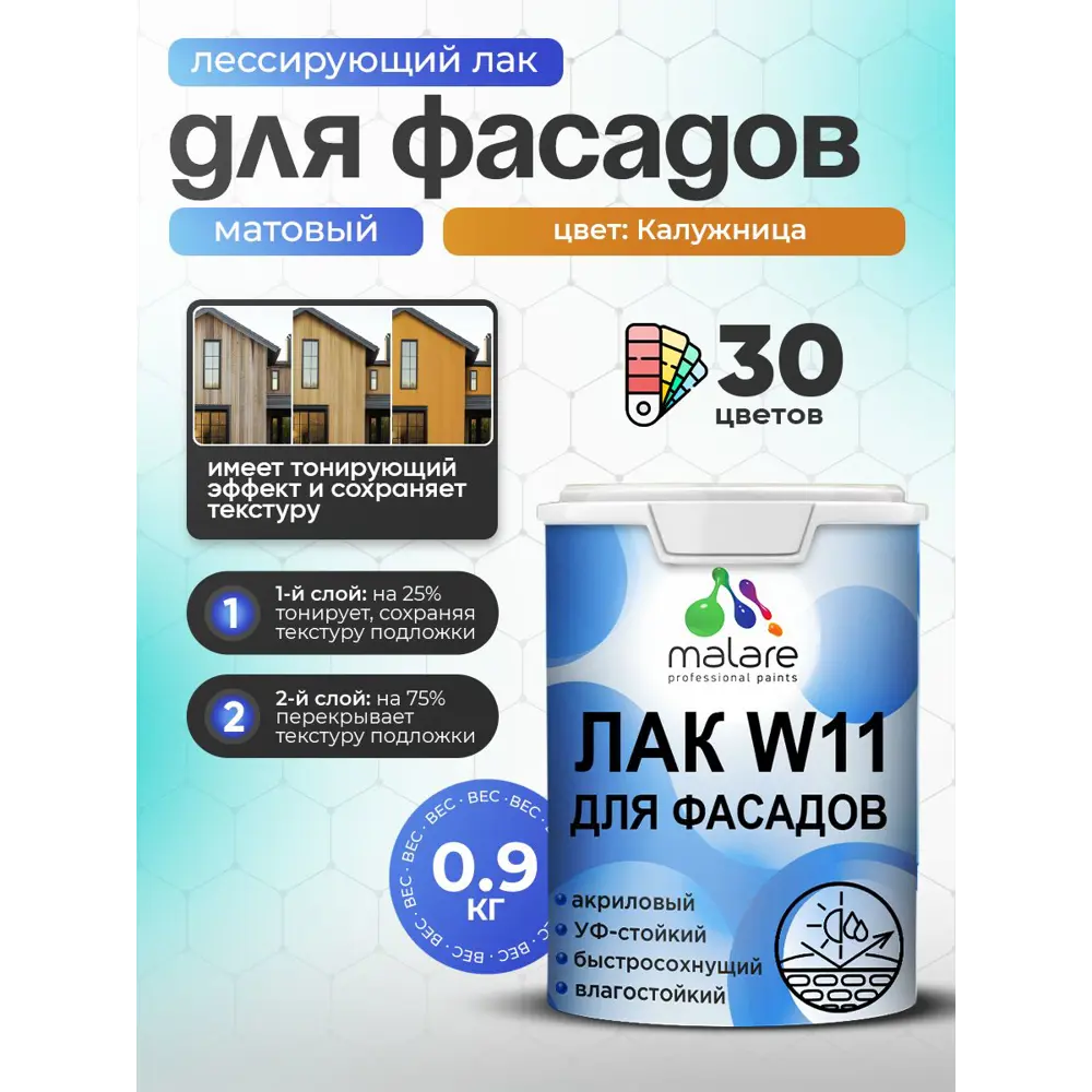 Фото Лак фасадный универсальный тонирующий Malare Series W матовый калужница 0.9 кг Фото Лак фасадный универсальный тонирующий Malare Series W матовый калужница 0.9 кг