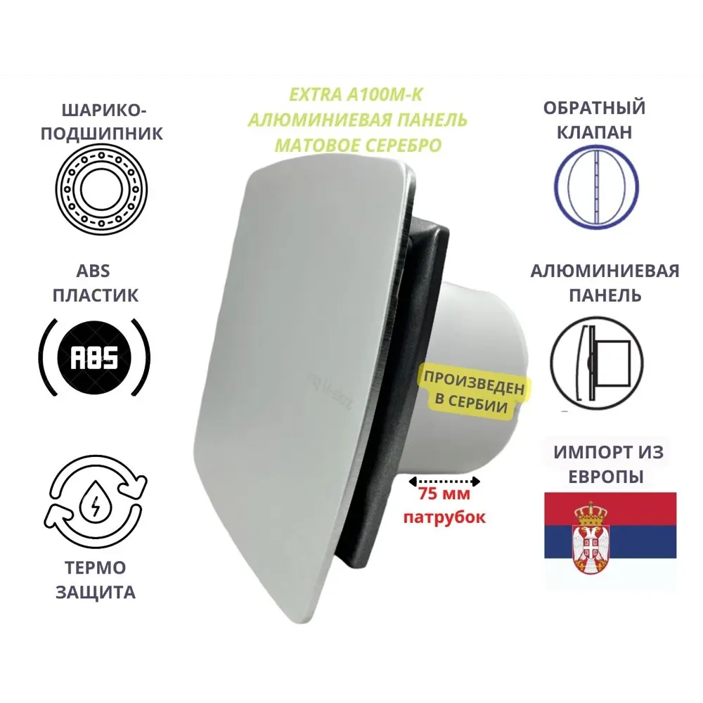 Фото Вентилятор осевой вытяжной Mak trade group Extra A100М-K + Aluminum D100 мм 31 дБ 98 м³/ч обратный клапан цвет серебро металлическое Фото Вентилятор осевой вытяжной Mak trade group Extra A100М-K + Aluminum D100 мм 31 дБ 98 м³/ч обратный клапан цвет серебро металлическое