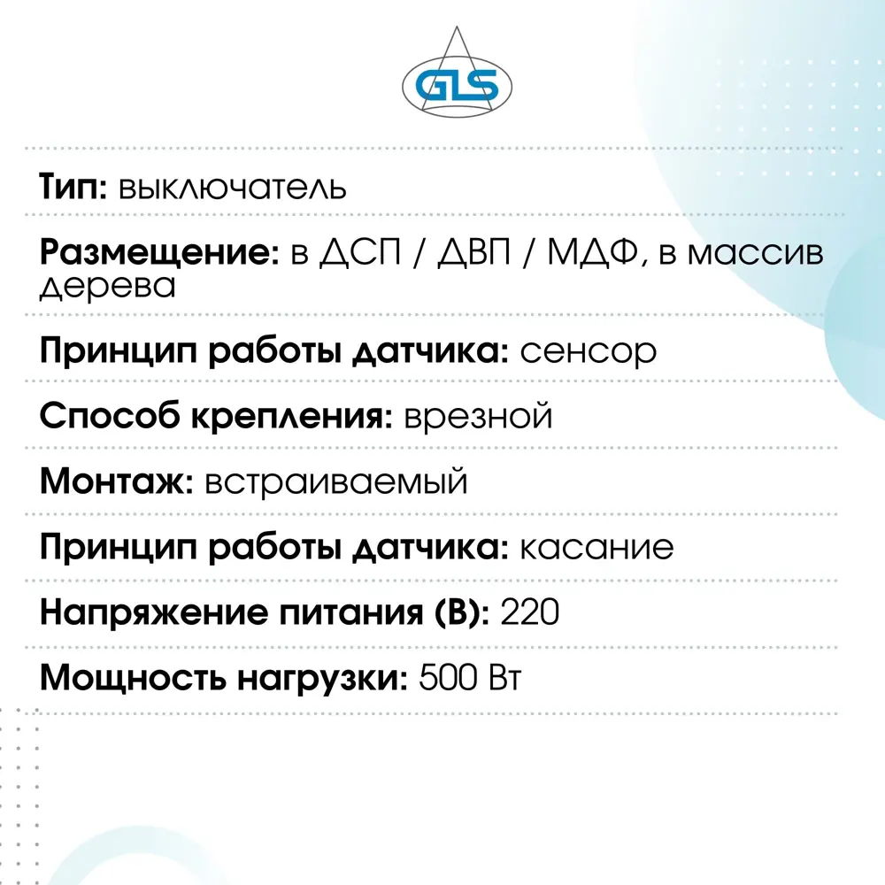 Фото 5 Выключатель сенсорный встраиваемый Gls Cosmo D23530 500 Вт цвет белый Фото 5 Выключатель сенсорный встраиваемый Gls Cosmo D23530 500 Вт цвет белый
