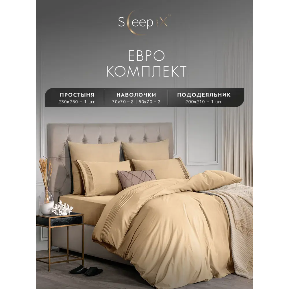 Фото 3 Комплект постельного белья Sleepix Миоко сатин евро 1006.01679 Фото 3 Комплект постельного белья Sleepix Миоко сатин евро 1006.01679
