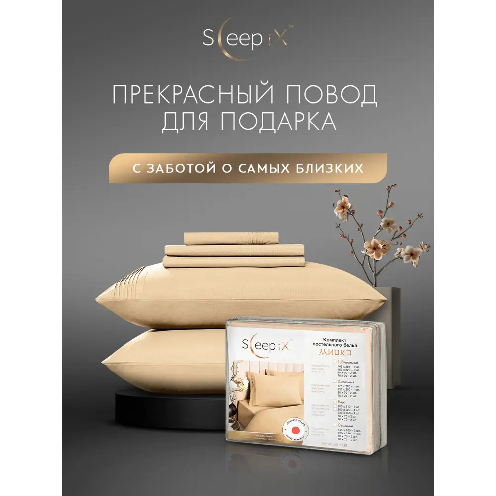 Фото 11 Комплект постельного белья Sleepix Миоко сатин евро 1006.01679 Фото 11 Комплект постельного белья Sleepix Миоко сатин евро 1006.01679