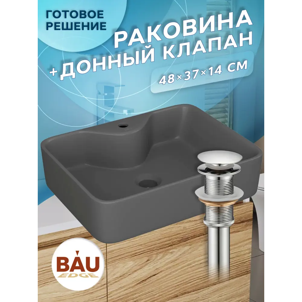 Фото 2 Раковина Bauedge Cerama 48см цвет хром/темно-серый матовый