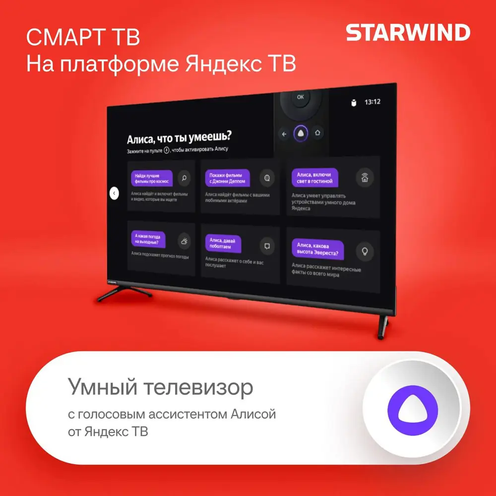 Фото 3 Телевизор Starwind SW-LED43SG300 43" 109 см цвет черный Фото 3 Телевизор Starwind SW-LED43SG300 43" 109 см цвет черный