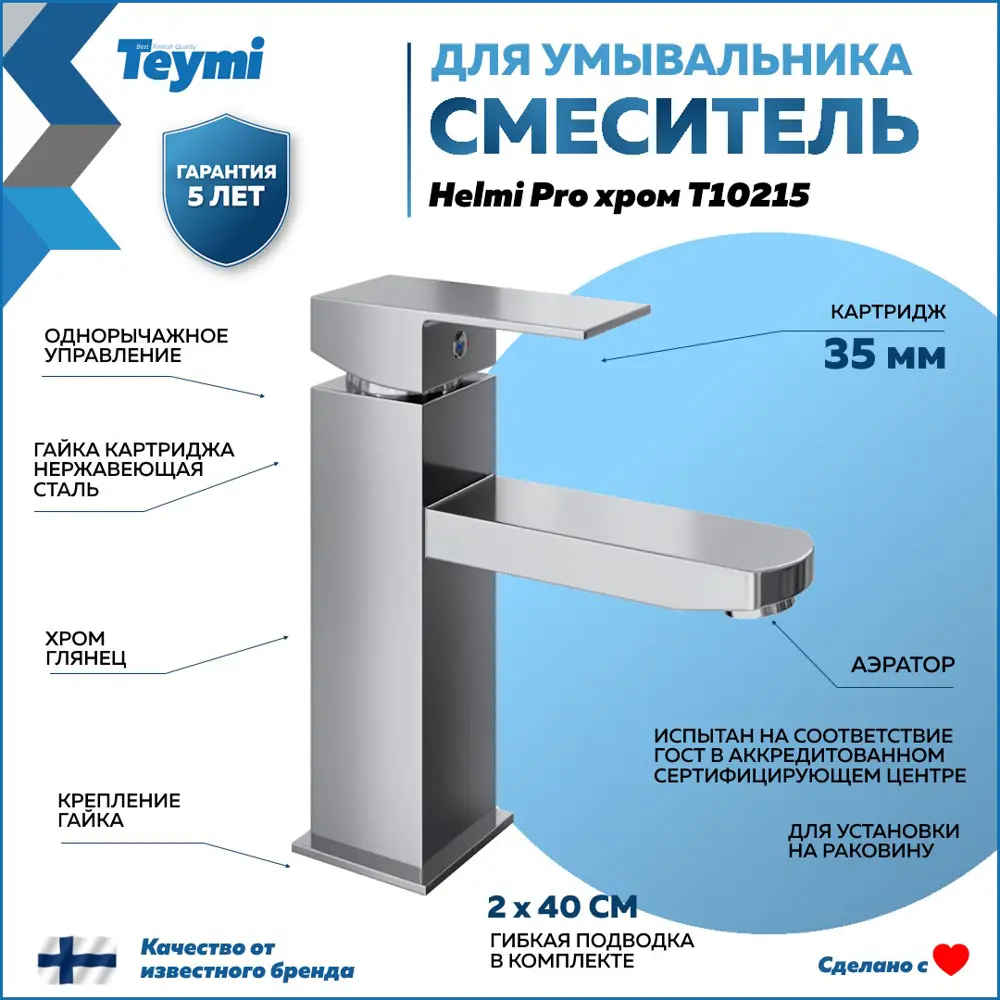 Фото 7 Комплект Teymi 4 в 1: раковина Hanna F13069 45 правая, подвесная смеситель Helmi Pro, хром донный клапан с переливом сифон