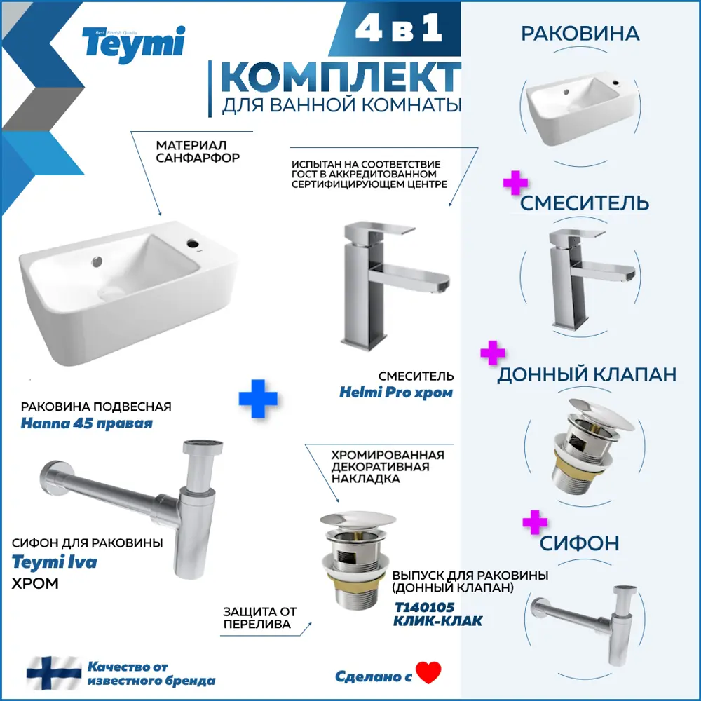 Фото 2 Комплект Teymi 4 в 1: раковина Hanna F13069 45 правая, подвесная смеситель Helmi Pro, хром донный клапан с переливом сифон