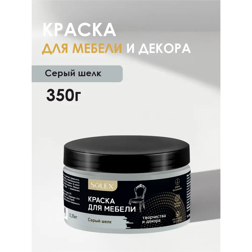 Фото Краска для мебели Solex матовая цвет серый шелк 0.35кг Фото Краска для мебели Solex матовая цвет серый шелк 0.35кг