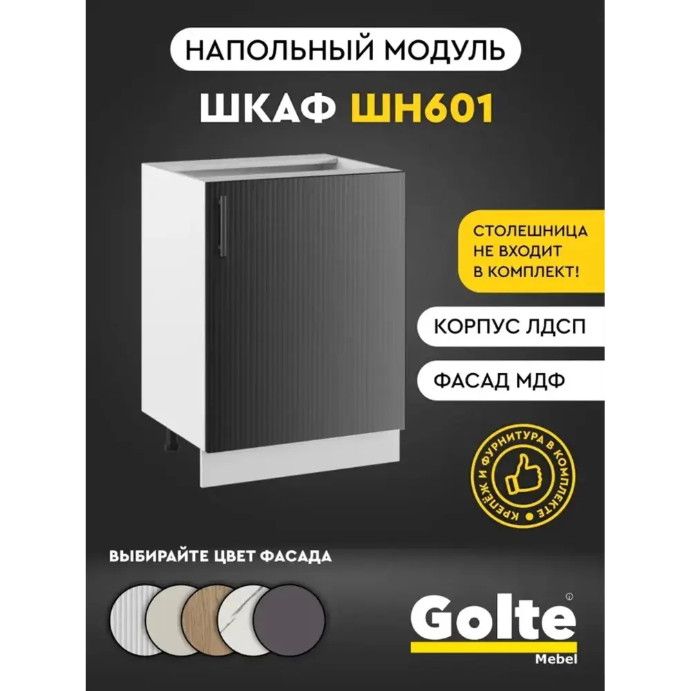 Фото Кухонный шкаф напольный Linea Альбина 60x82x50 см ЛДСП цвет черный асфальт Фото Кухонный шкаф напольный Linea Альбина 60x82x50 см ЛДСП цвет черный асфальт